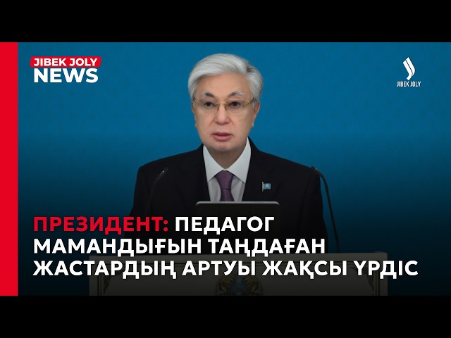 ЖАҢАЛЫҚТАР 05.10.2026
