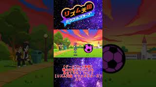 【お手本】『シュート練習2』パーフェクトクリア【リズム天国ミラクルスターズ】
