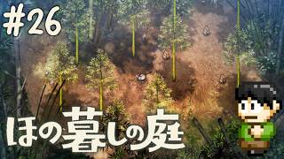 【実況】因習村でスローライフ！ほの暮らしの庭をツッコミ実況Part26【PS5】
