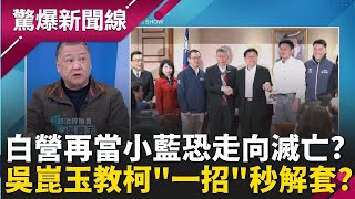 驚爆新聞線 20260103