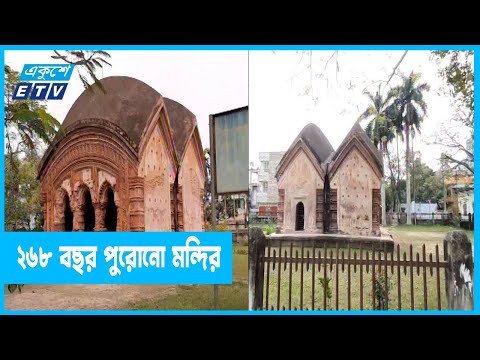 অরক্ষিত ঐতিহাসিক নিদর্শন জোড়বাংলা মন্দির
