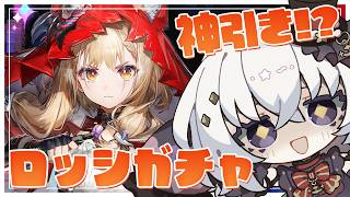 すり抜け？神引き！？ロッシガチャの結果は…  配信切り抜き【#アークナイツエンドフィールド / #五十海夕鶴】 #アークナイツ #ンィー #エンドフィールド