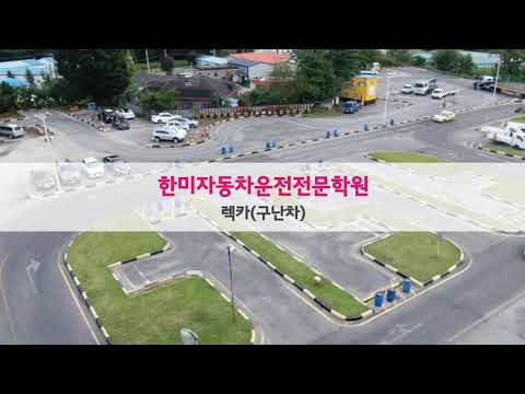 렉카,구난차면허 공식