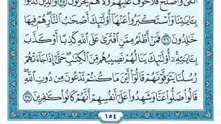 سورة الأعراف مكتوبة ماهر المعيقلي