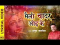 मैली चादर ओढ़ के कैसे Maili Chadar Odh Ke Anup Jalota Most Popular