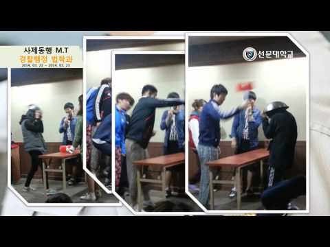 사제동행 MT 경찰행정 법학과