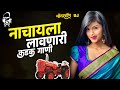 Download lagu कडक व जण र ग ण मर ठ DJ ग ण 2020 Marathi DJ Song 2021 Nonstop Marathi Dj Song