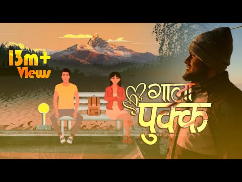 Sujan Chapagain || Gala Pukka - Ma Fakauchu Bhanera Hola  [Official Lyrical Video] || Shailesh Giri