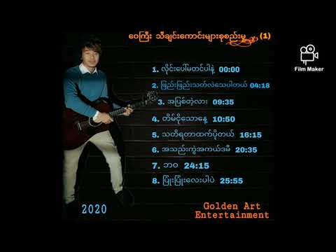ဝေကြီး songs Collection 2020