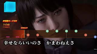 [人龍] 真島失憶了 但還記得小實