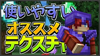 【マイクラ】超使いやすいオススメPVPテクスチャを紹介！！！【スカイウォーズ】