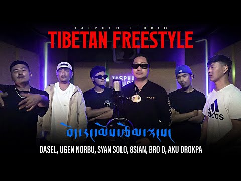 TIBETAN FREESTYLE | DASEL | SAYN SARA | BRO D | 8SIAN | UGEN NORBU | ARO KUSH
