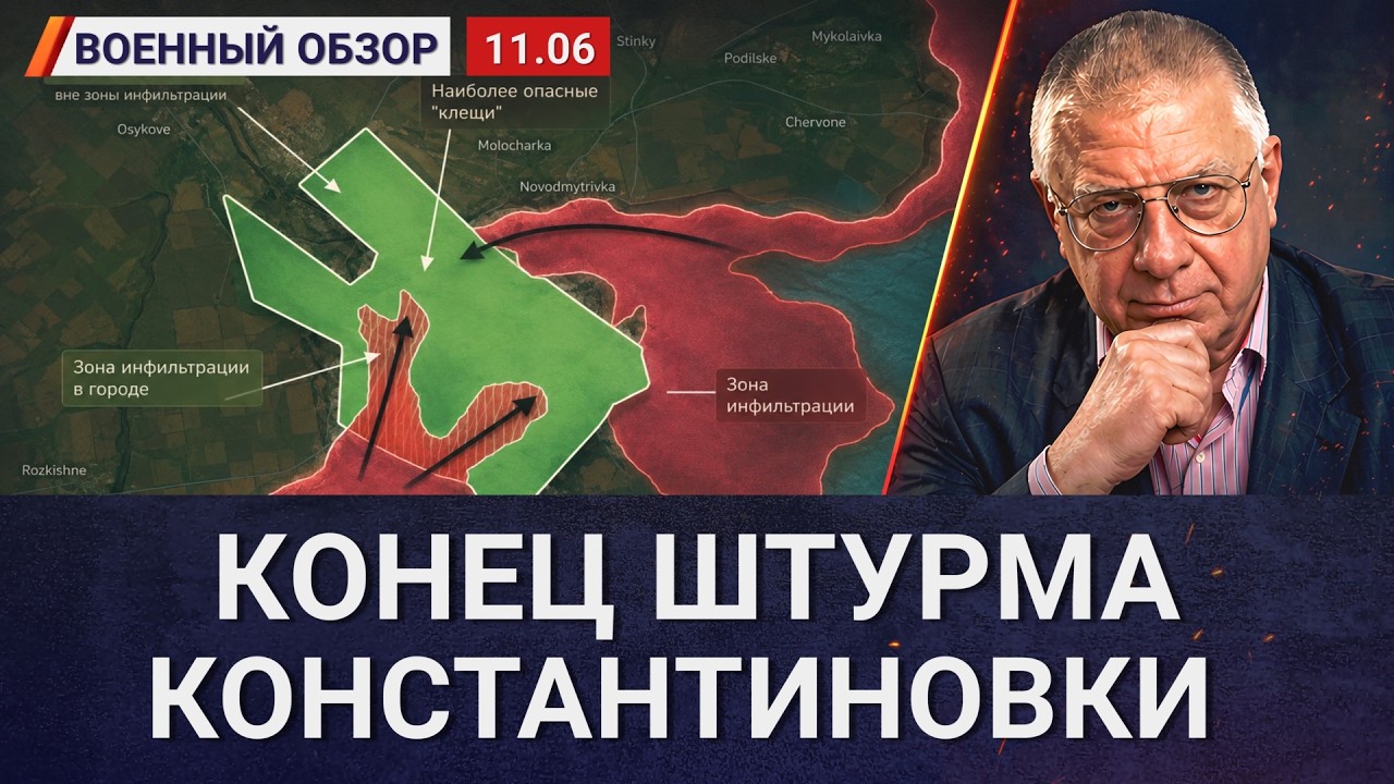 Что происходит в Константиновке сейчас? | Военный обзор Юрия Федорова