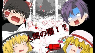 【ゆっくり実況】【ホラーゲーム】【未解決事件】人間の闇！？実際に起きた未解決事件が怖すぎた！！