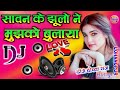 Sawan Ke Jhulo Ne Mujhko Bulaya 💞Dj Dholki Mix 💓 Dj Viral Song 💞 Dj Hindi Song 💞 Dj Deepak Raj