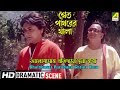 Bhalobasar Pratidane Ghrina Kora Dramatic Scene Aparna Sen Dipankar Dey