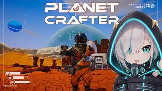#02【The Planet Crafter 】ｗｗｗｗ草はやしてみるｗｗｗｗ【アルス・アルマル/にじさんじ】