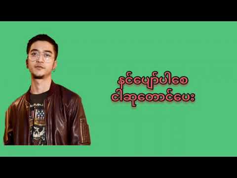 Ye Yint Aung (Waiting for you) Lyrics