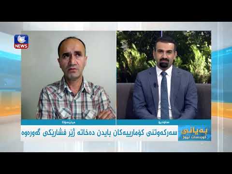 بەڤیدیۆ.. سەرکەوتنی کۆمارییەکان کاریگەری ئەرێنی لەسەر بازاڕە داراییەکانی ئەمریکا دەبێت