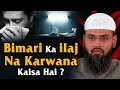 Bimari Ka ilaj Na Karwana Kaisa Hai ? By Adv. Faiz Syed