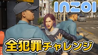 【inZOI/インゾイ】犯罪し放題→刑務所行き→警察を閉じ込める！犯罪制覇チャレンジ  | 多角形ハウス建築あり  | VOICEPEAK実況