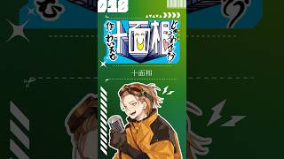 【歌ってみた】十面相【お冷や】#十面相 #YM #歌ってみた #歌い手 #cover