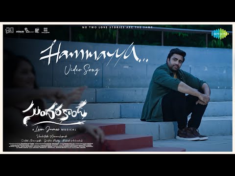 Hammayya - Video Song | Sundarakanda | Nara Rohith, Virti Vaghani | Leon James | Ram Miriyala — Sundarakanda