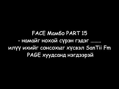 SanTii FaceMambo Part 15