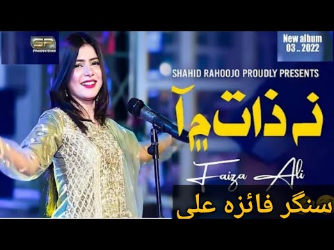Na Ho Zat Main Aa - Faiza Ali NewAlbum 2022 SR Production