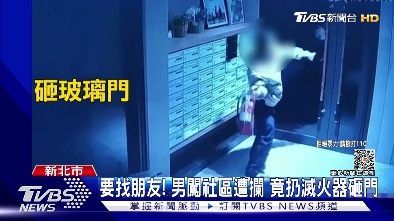 要找朋友!男闖社區遭攔 竟扔滅火器砸門