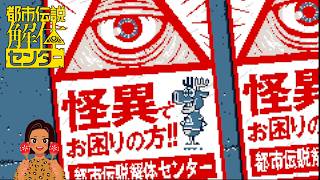 【女性実況】都市伝説解体センター【Part1】
