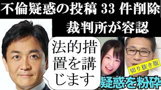 国民民主党の玉木代表「事実に基づかない投稿には、開示請求や削除請求など必要な法的措置」「言論空間、インターネット空間は、やりたい放題みたいになっているのはよくない」 2026年7月7日 切り抜き