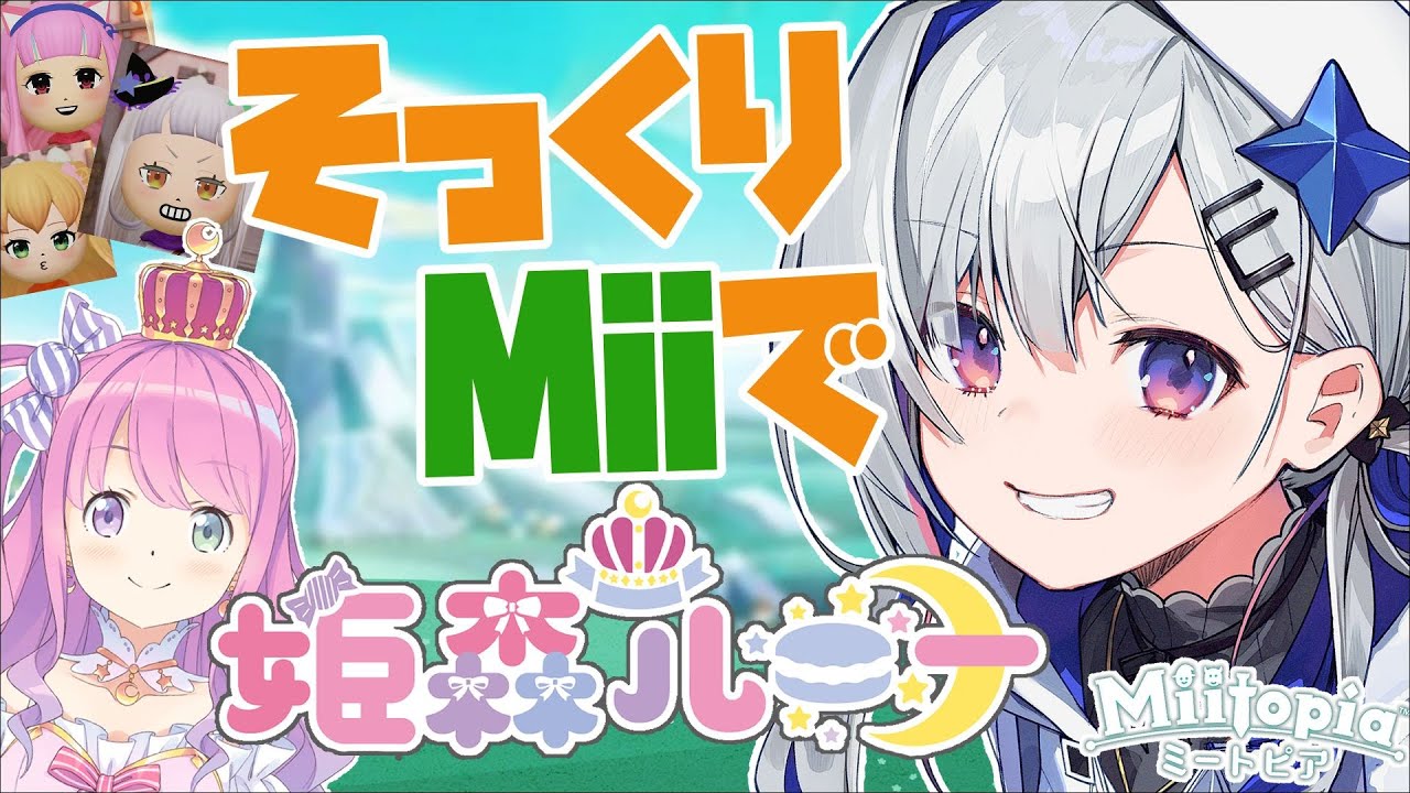 【Miitopia】1時間でどれだけ似せられるかチャレンジ!!!!【天音かなた/ホロライブ】