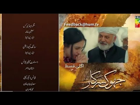 Jhok Sarkar Episode 02 Teaser   Jhok Sarkar Episode 02 Promo  HUM TV Drama