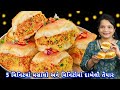 દાબેલી ગેરંટી છે લારી જેવા સ્વાદની Dabeli 