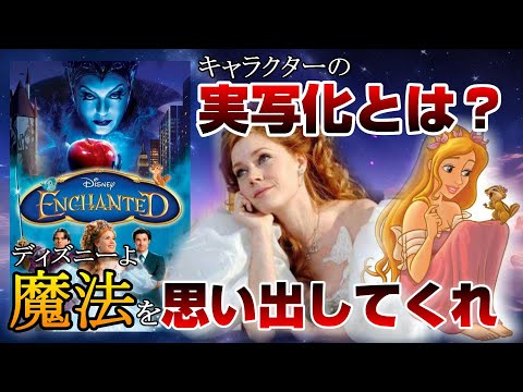 「魔法にかけられて」の続編が缶詰になり、2022 年に登場予定