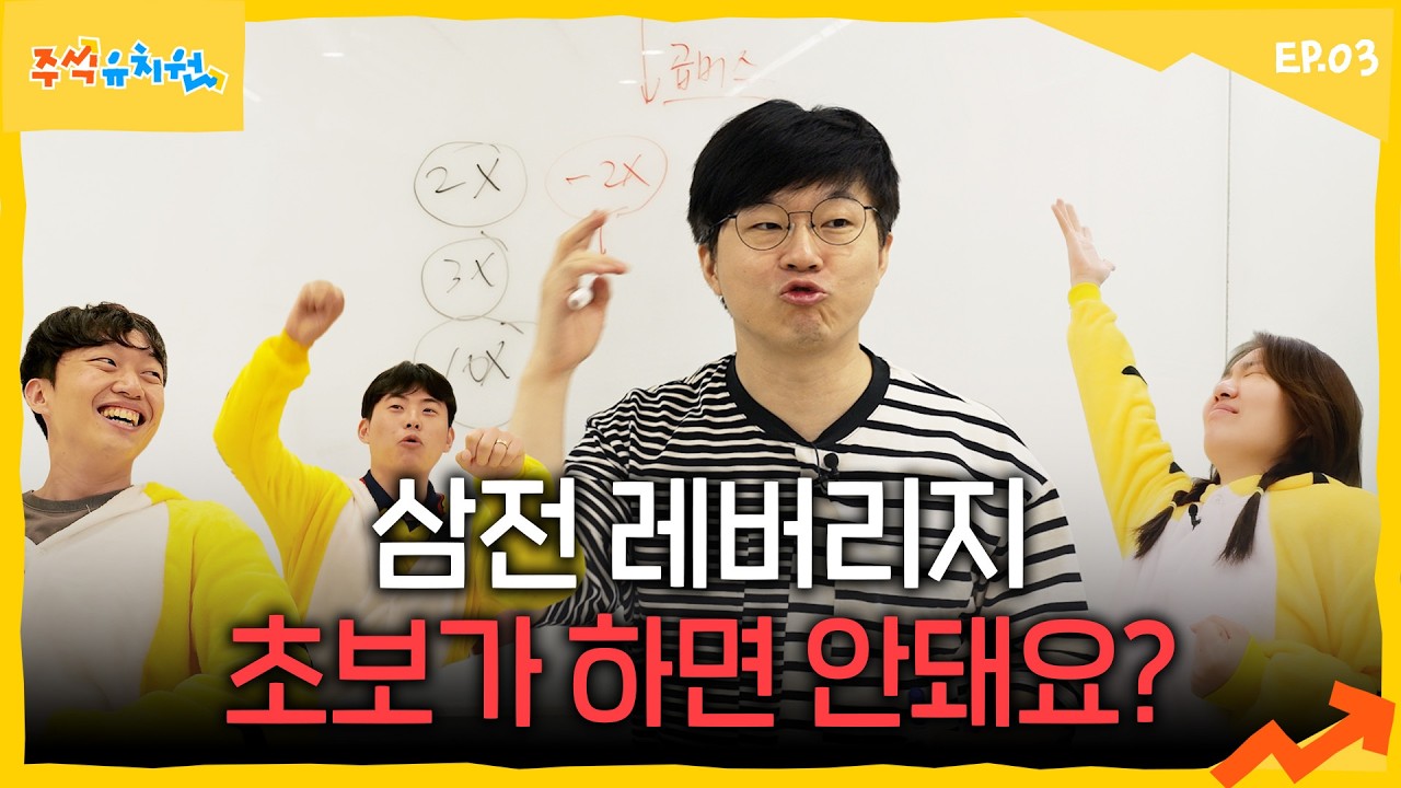 개미들은 왜이렇게 레버리지를 좋아해