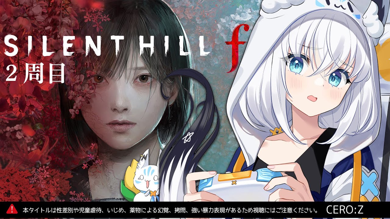 【#4】SILENT HILL f:2周目 ネタバレあり【白上フブキ/ホロライブ】