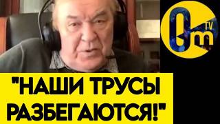 "Я УЖЕ СМИРИЛСЯ С ПОРАЖЕНИЕМ! НАША АРМИЯ МОЖЕТ ТОЛЬКО БЕЖАТЬ!"