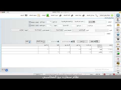 شرح شاشة الاصناف