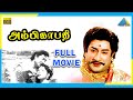 Ambikapathy 1957 Tamil Full Movie Shivaji Ganesan A Karunanidhi Full HD