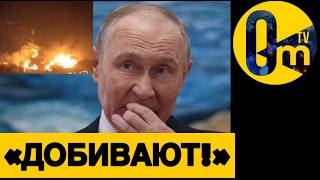 «СТРАНА-БЕНЗОКОЛОНКА ПАЛА!»