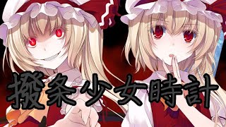 Official Video 撥条少女時計 Karaoke أغاني Mp3 مجانا Official Video 撥条少女時計 Karaoke أغاني Mp3 مجانا