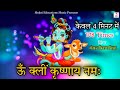 Om Kleem Krishnaya Namah 108 Times In 4 Minutes Kleem Krishna Mantra Fast Krishna Bhakti Bhajan