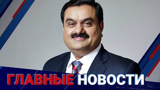 ГЛАВНЫЕ НОВОСТИ. Выпуск от 13.12.2022