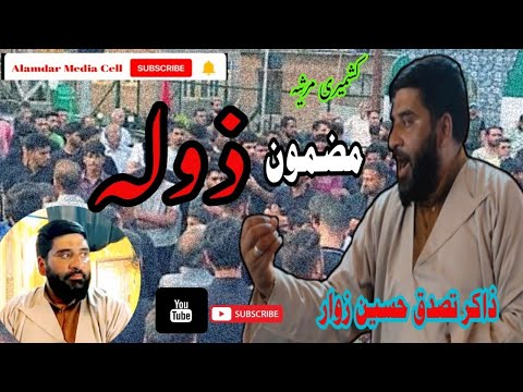 Kashmiri Marsiya ||Mazmoon Zol (ذولہ)|| Zakir Tasaduk Hussain #2025