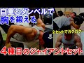 【自宅筋トレ】ダンベルと自重で胸全体がパンパン!4種目のジャイアントセットで大胸筋の時短トレーニング