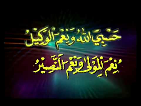 70X Hasbi Allah Wani'mal Wakil Wani'mal Maula Wani'mannasir.