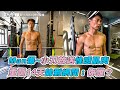 【Man爆~小刀放送性感肌肉 重訓14天帥到網問:你誰?】|@彭小刀Rio