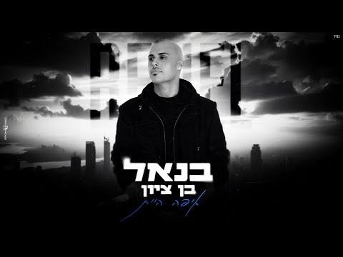 איפה היית